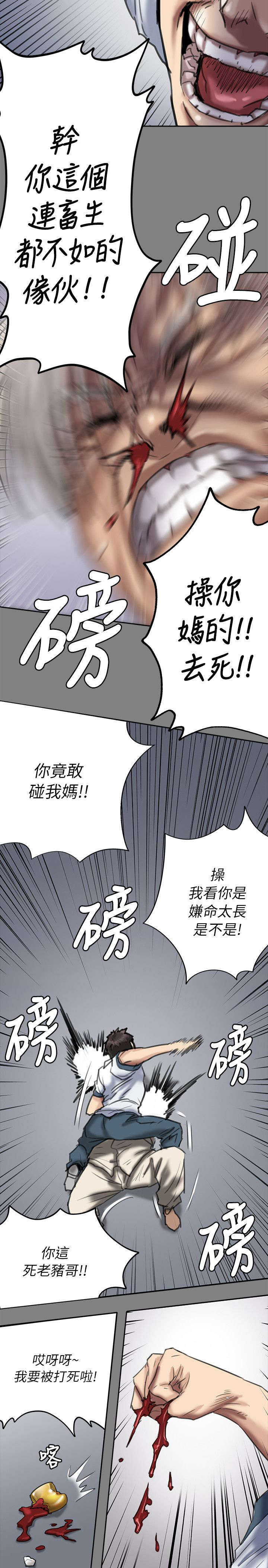 《隐忍》漫画最新章节第101章：隐瞒免费下拉式在线观看章节第【6】张图片