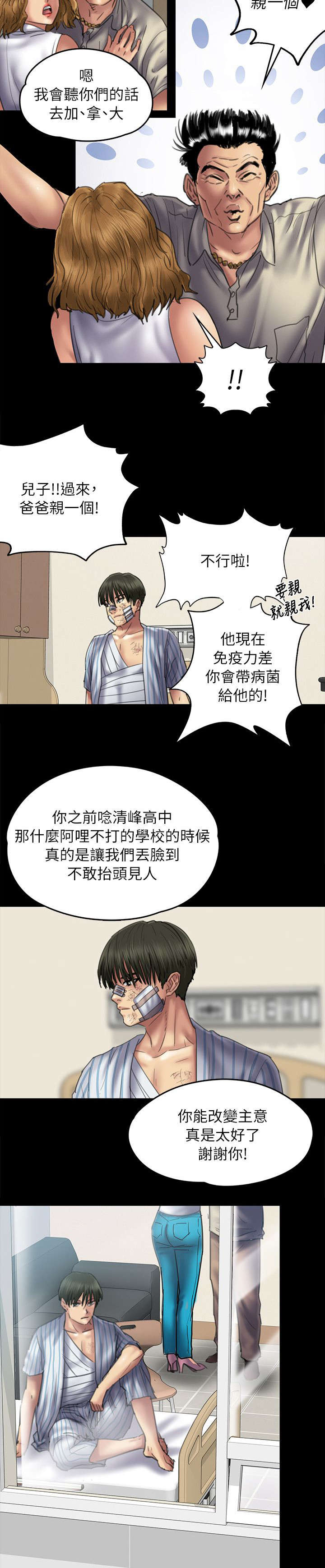 《隐忍》漫画最新章节第102章：交涉免费下拉式在线观看章节第【10】张图片