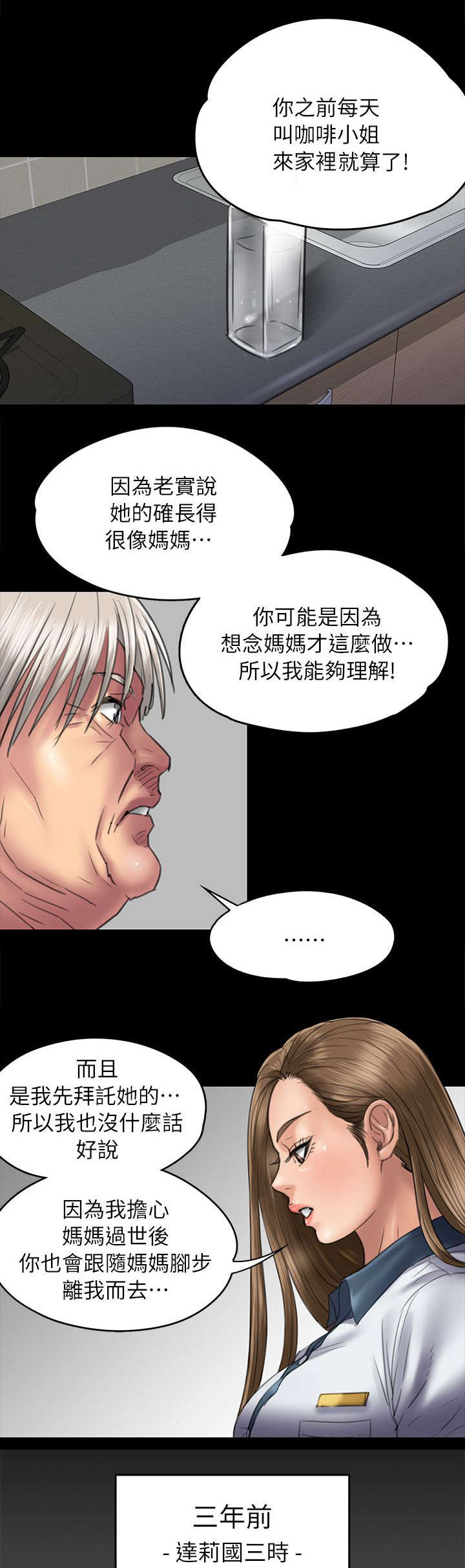 《隐忍》漫画最新章节第102章：交涉免费下拉式在线观看章节第【4】张图片