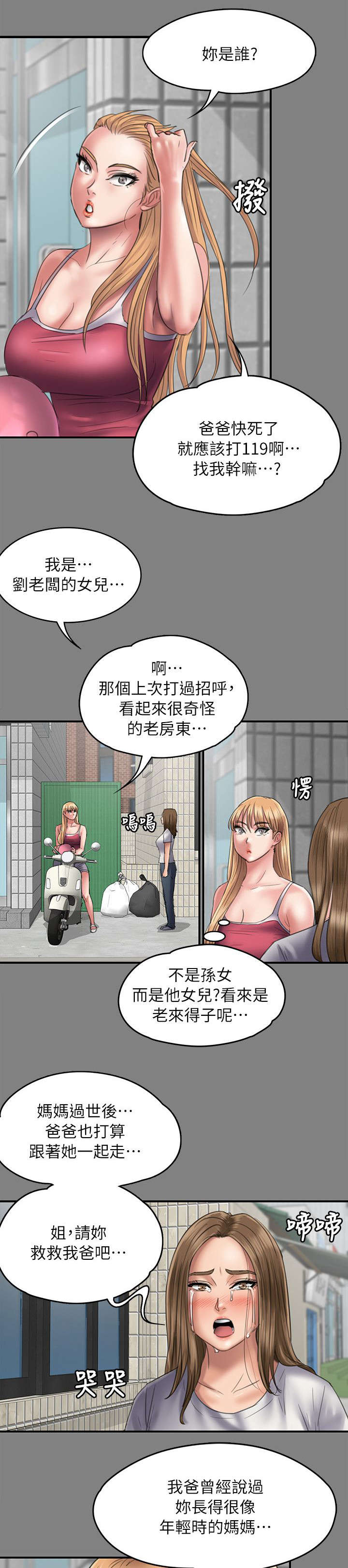 《隐忍》漫画最新章节第102章：交涉免费下拉式在线观看章节第【2】张图片