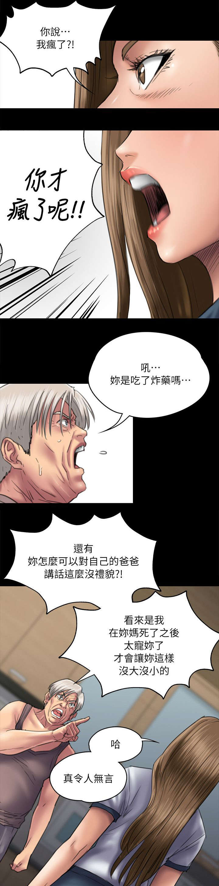 《隐忍》漫画最新章节第102章：交涉免费下拉式在线观看章节第【6】张图片