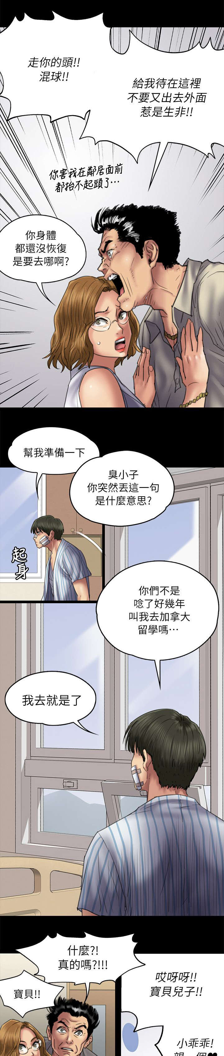 《隐忍》漫画最新章节第102章：交涉免费下拉式在线观看章节第【11】张图片