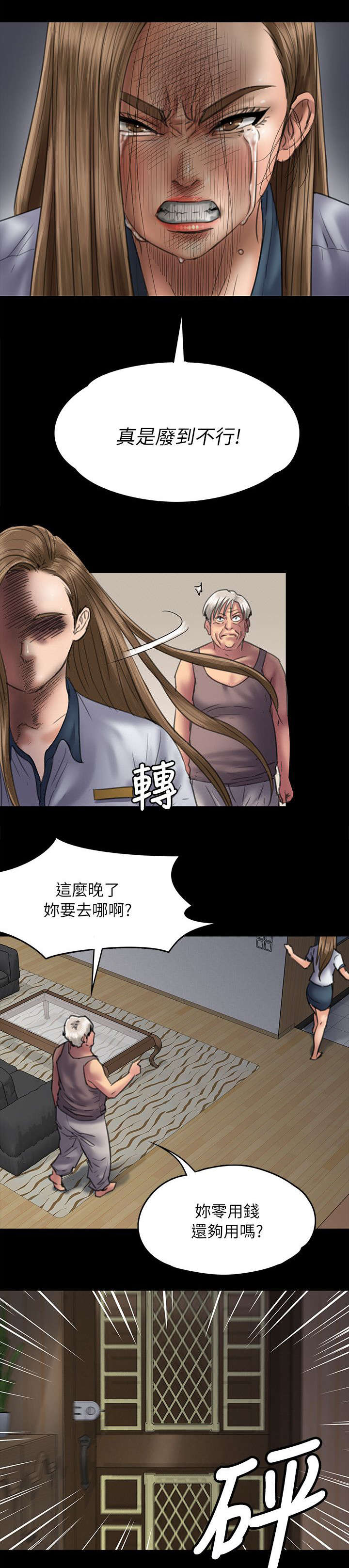 《隐忍》漫画最新章节第103章：会面免费下拉式在线观看章节第【7】张图片