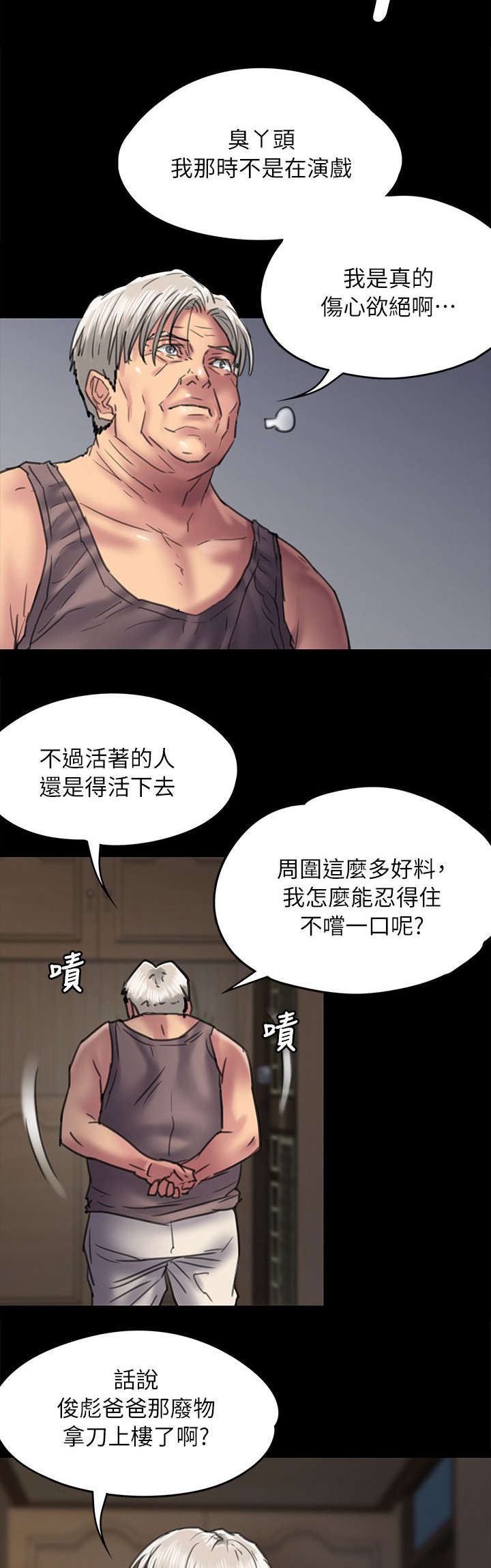 《隐忍》漫画最新章节第103章：会面免费下拉式在线观看章节第【6】张图片