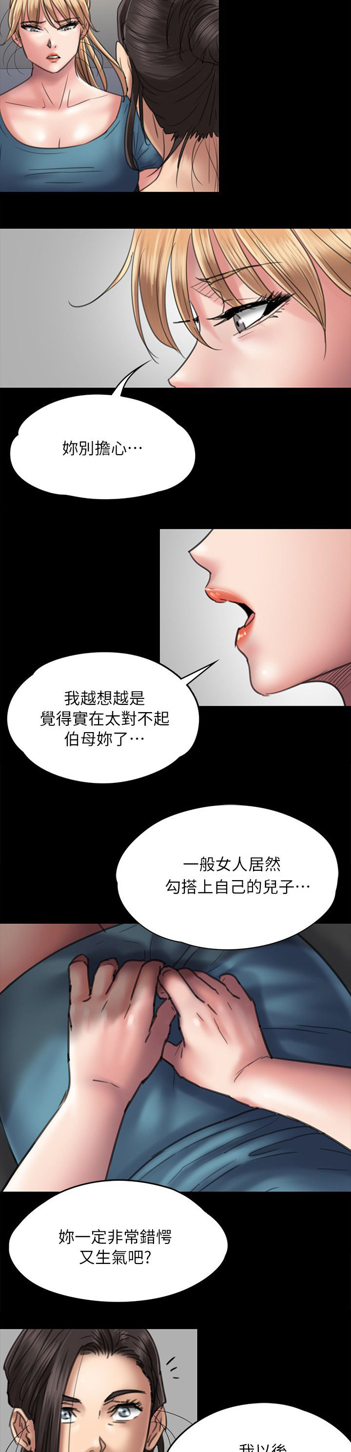 《隐忍》漫画最新章节第104章：当好姐姐免费下拉式在线观看章节第【10】张图片