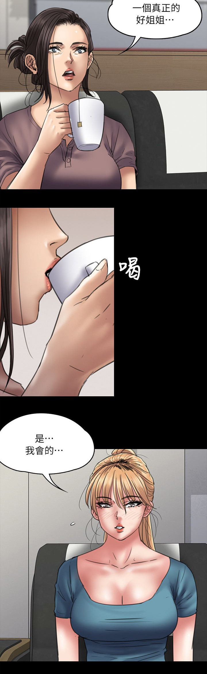 《隐忍》漫画最新章节第104章：当好姐姐免费下拉式在线观看章节第【6】张图片