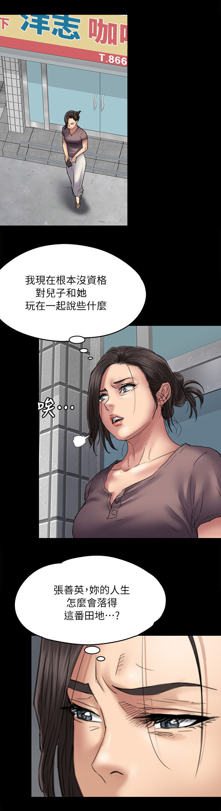 《隐忍》漫画最新章节第104章：当好姐姐免费下拉式在线观看章节第【5】张图片