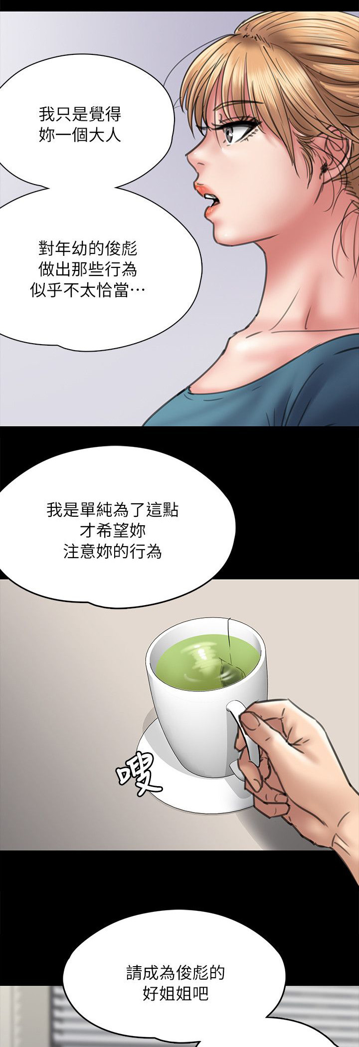 《隐忍》漫画最新章节第104章：当好姐姐免费下拉式在线观看章节第【7】张图片