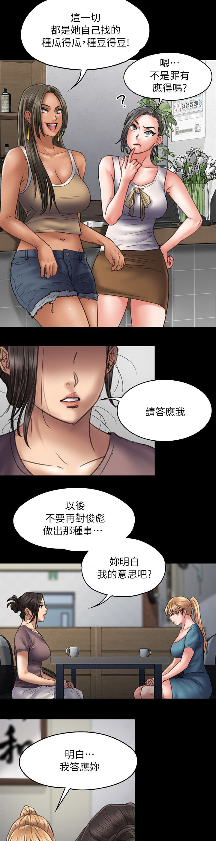 《隐忍》漫画最新章节第104章：当好姐姐免费下拉式在线观看章节第【11】张图片