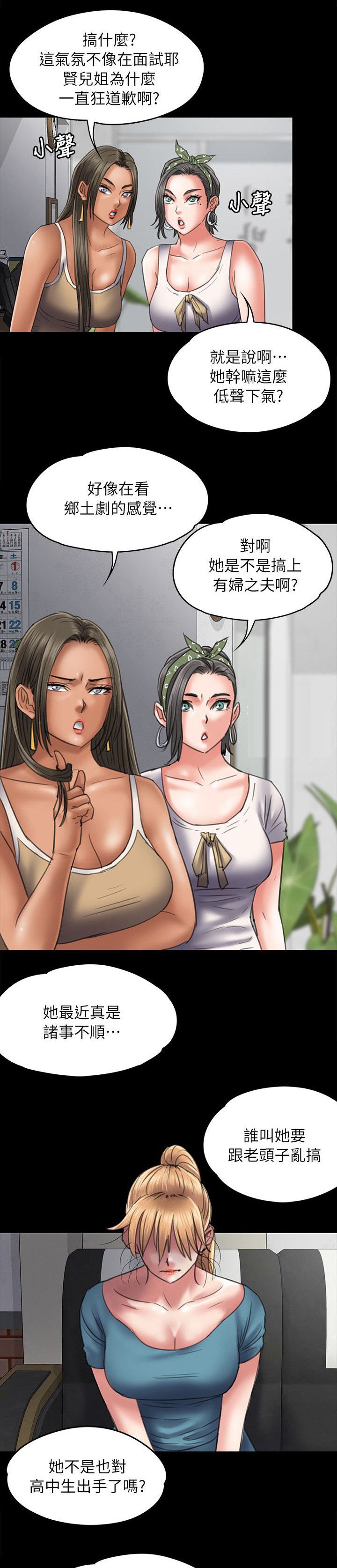 《隐忍》漫画最新章节第104章：当好姐姐免费下拉式在线观看章节第【12】张图片