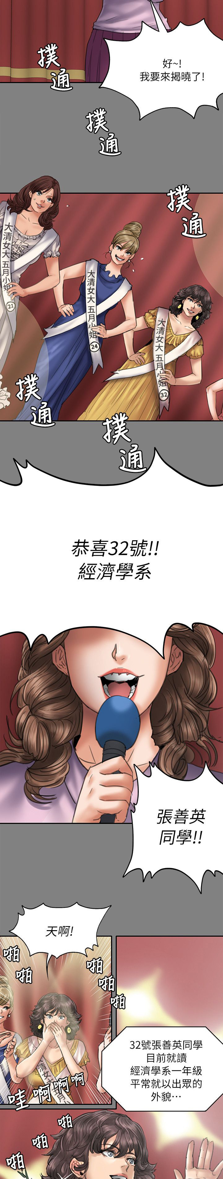 《隐忍》漫画最新章节第104章：当好姐姐免费下拉式在线观看章节第【3】张图片