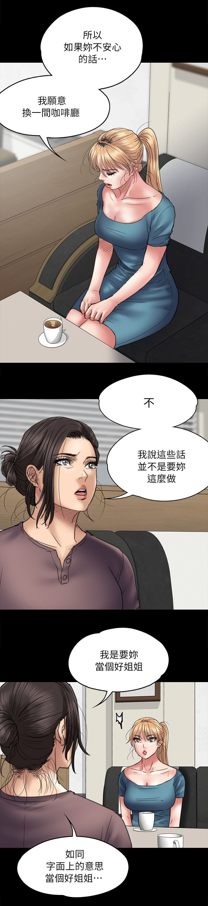 《隐忍》漫画最新章节第104章：当好姐姐免费下拉式在线观看章节第【8】张图片