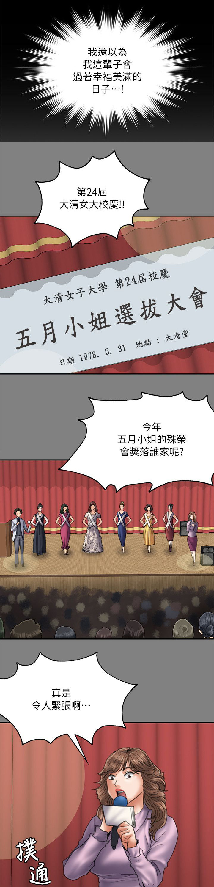 《隐忍》漫画最新章节第104章：当好姐姐免费下拉式在线观看章节第【4】张图片