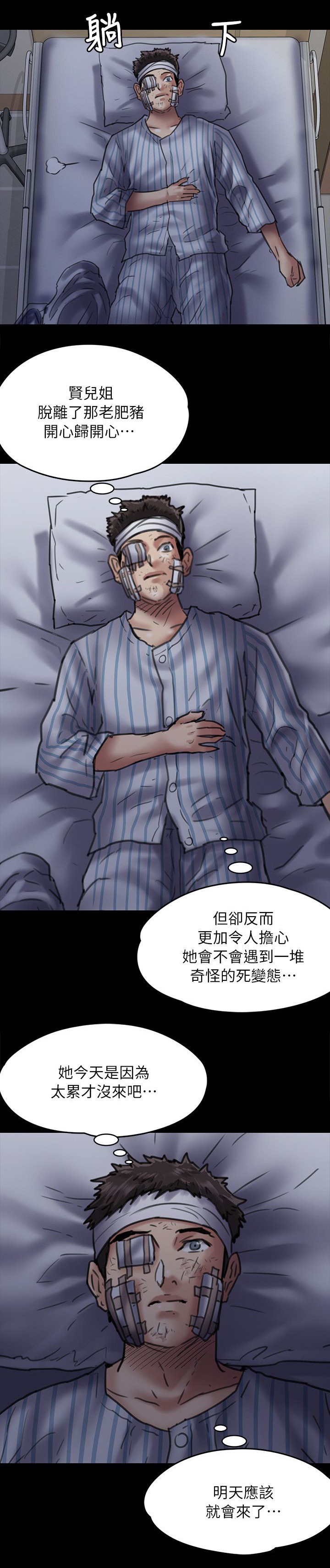 《隐忍》漫画最新章节第105章：医院免费下拉式在线观看章节第【4】张图片