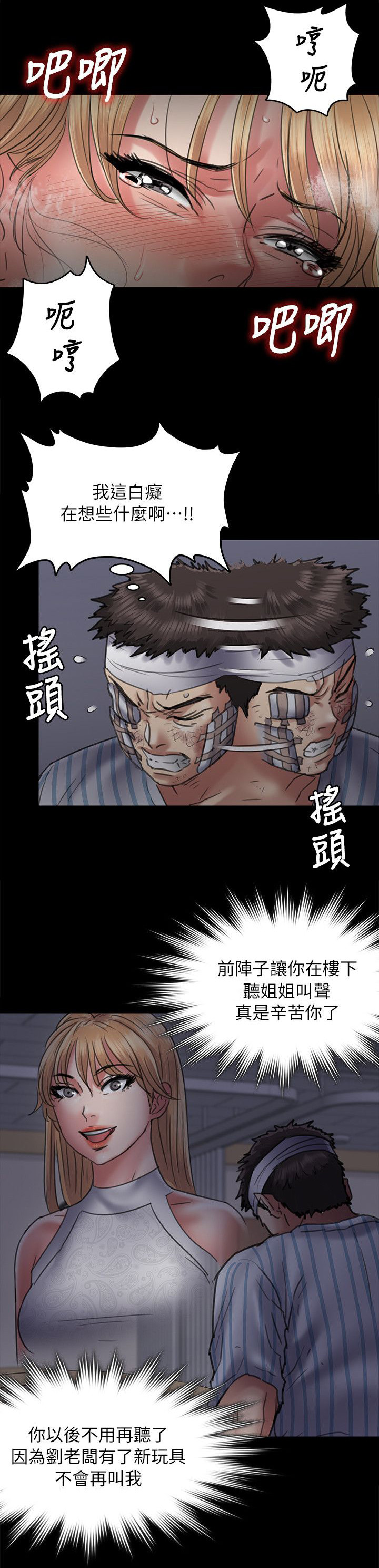 《隐忍》漫画最新章节第105章：医院免费下拉式在线观看章节第【6】张图片