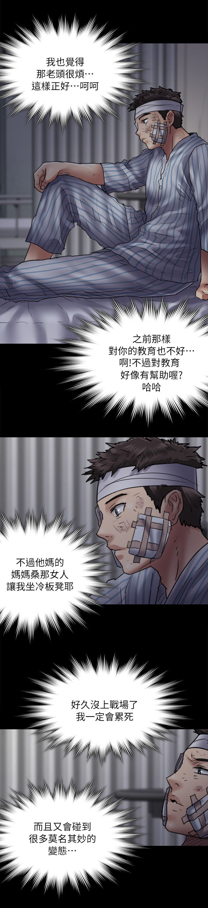 《隐忍》漫画最新章节第105章：医院免费下拉式在线观看章节第【5】张图片