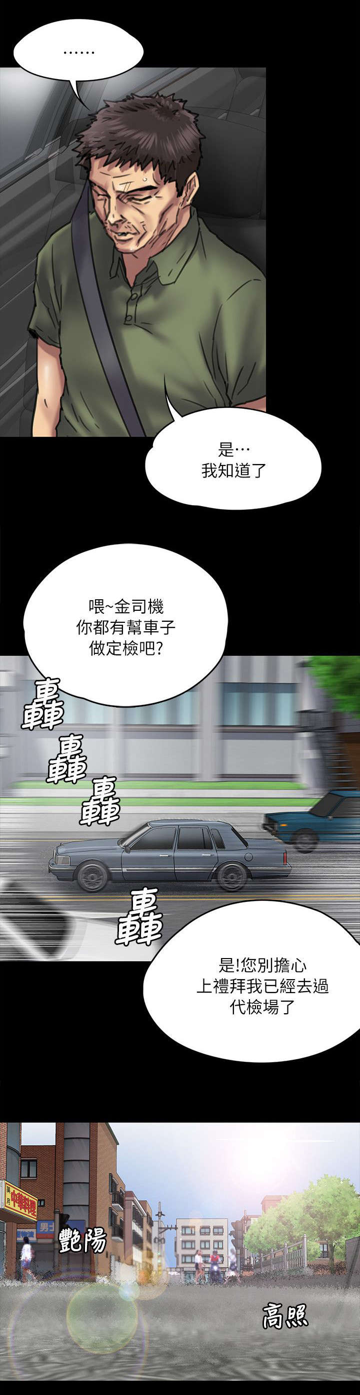 《隐忍》漫画最新章节第106章：歪心思免费下拉式在线观看章节第【4】张图片