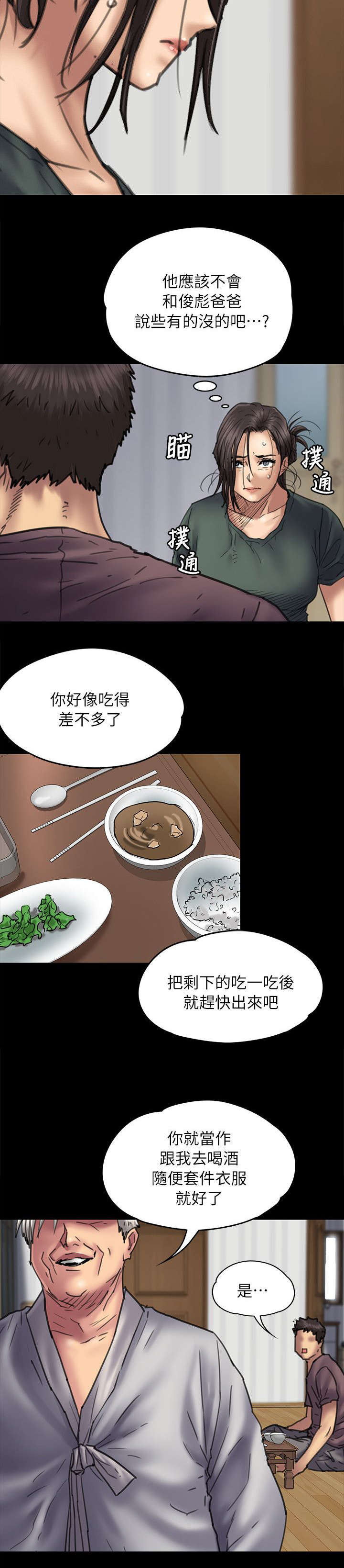 《隐忍》漫画最新章节第106章：歪心思免费下拉式在线观看章节第【8】张图片