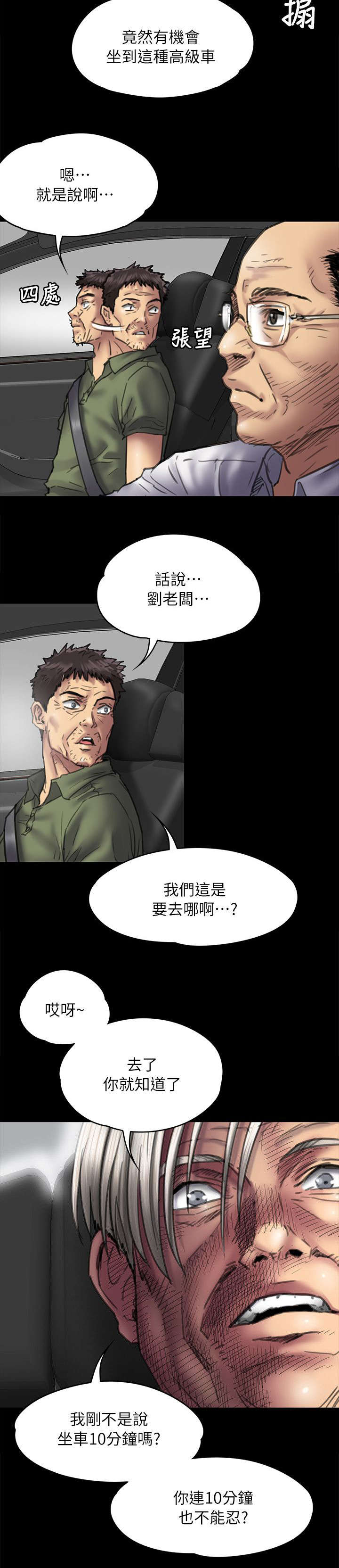 《隐忍》漫画最新章节第106章：歪心思免费下拉式在线观看章节第【5】张图片