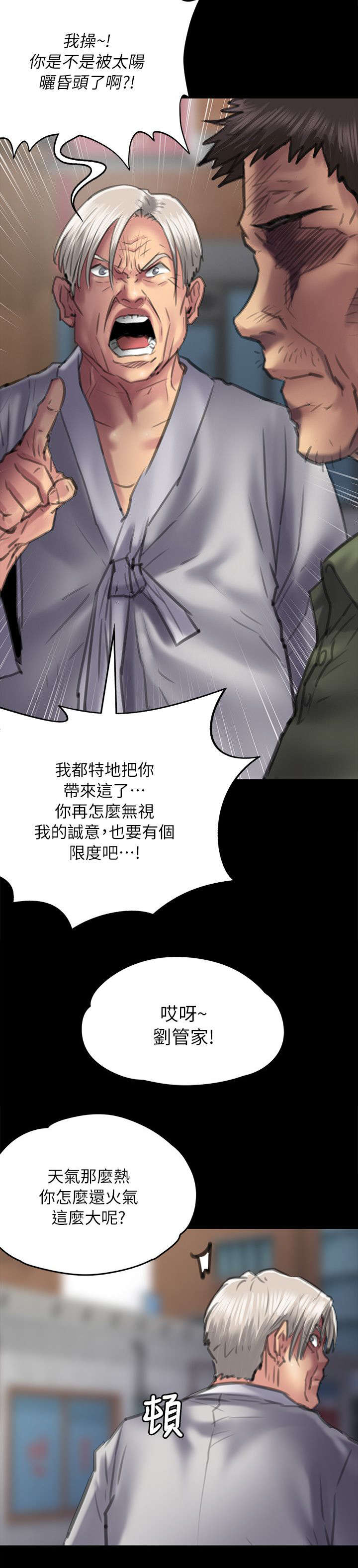 《隐忍》漫画最新章节第107章：你来了免费下拉式在线观看章节第【3】张图片