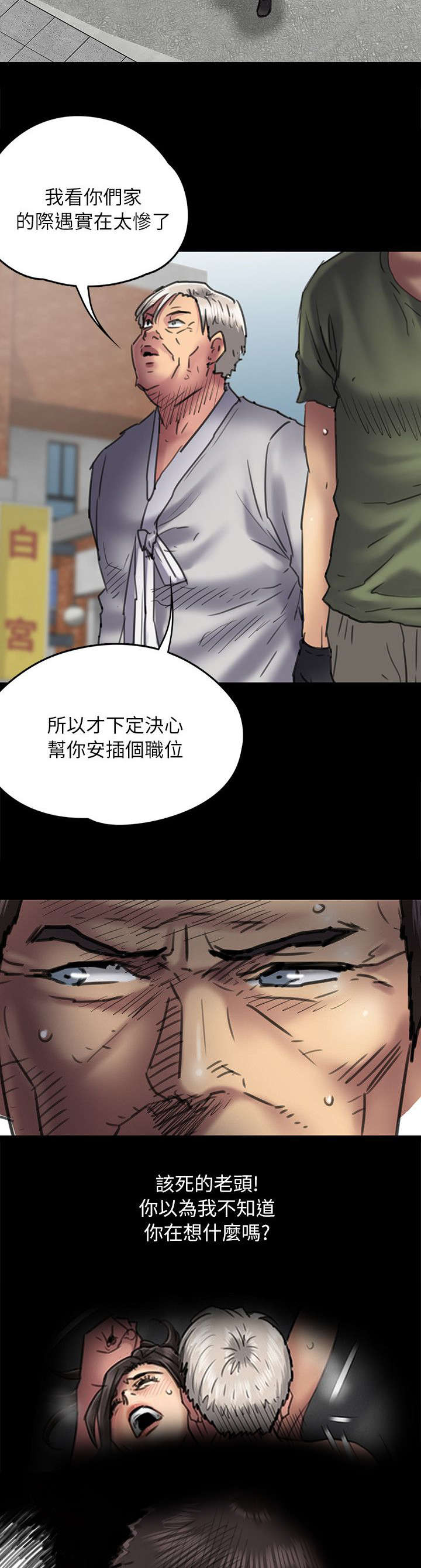 《隐忍》漫画最新章节第107章：你来了免费下拉式在线观看章节第【8】张图片