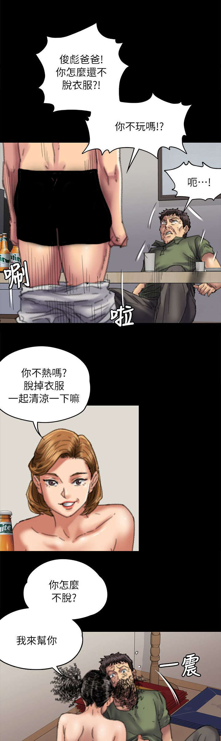 《隐忍》漫画最新章节第109章：不玩吗免费下拉式在线观看章节第【2】张图片