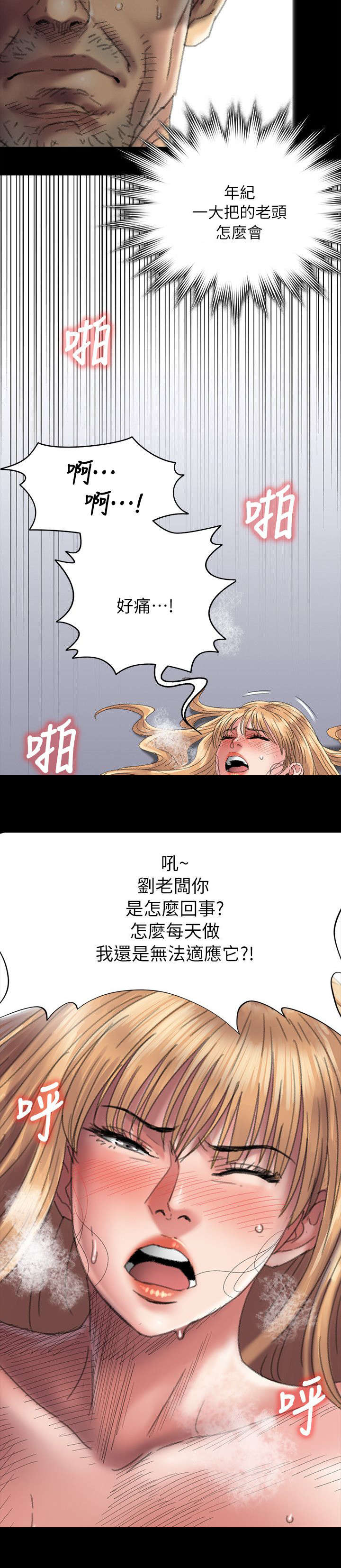 《隐忍》漫画最新章节第110章：刚才与现在免费下拉式在线观看章节第【8】张图片