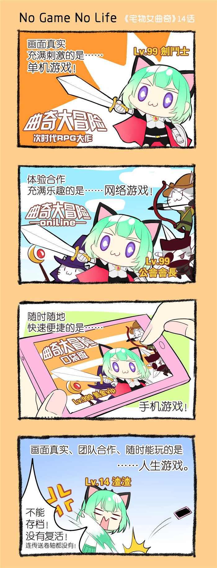 《宅物女曲奇》漫画最新章节第14章：No Game No Life免费下拉式在线观看章节第【1】张图片