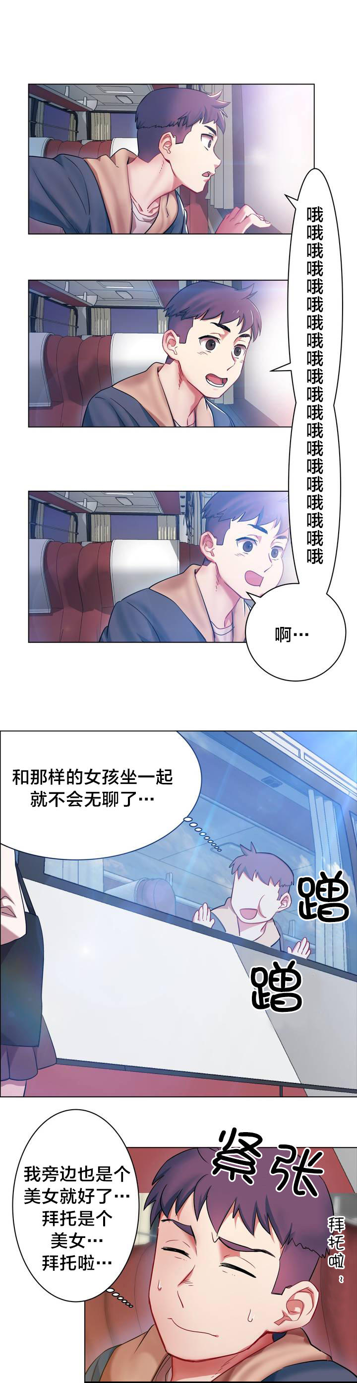 《独家放映》漫画最新章节第1章：长途车（一）免费下拉式在线观看章节第【8】张图片