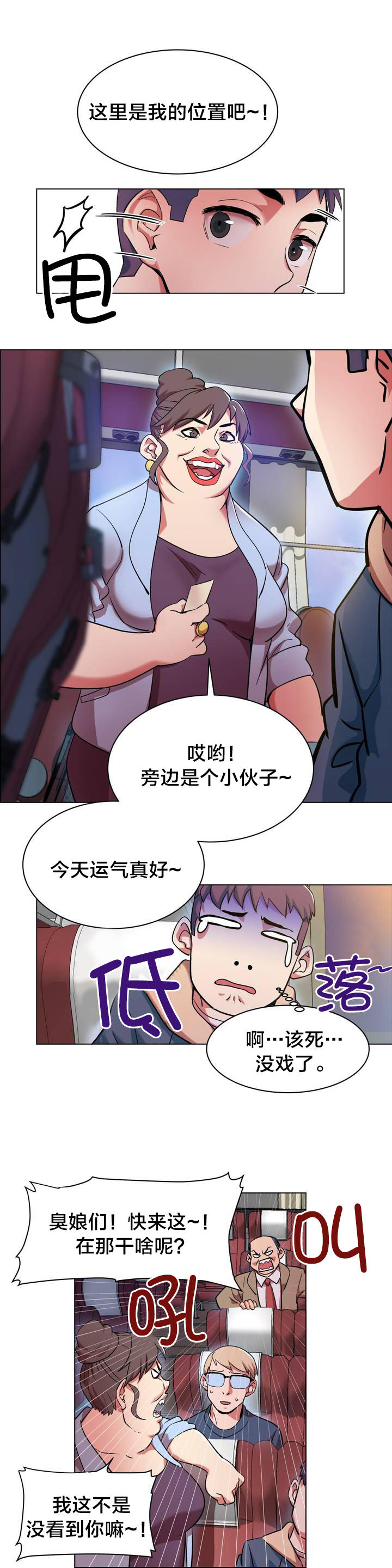 《独家放映》漫画最新章节第1章：长途车（一）免费下拉式在线观看章节第【7】张图片