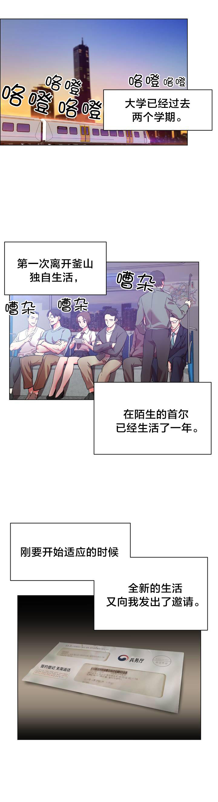 《独家放映》漫画最新章节第1章：长途车（一）免费下拉式在线观看章节第【14】张图片