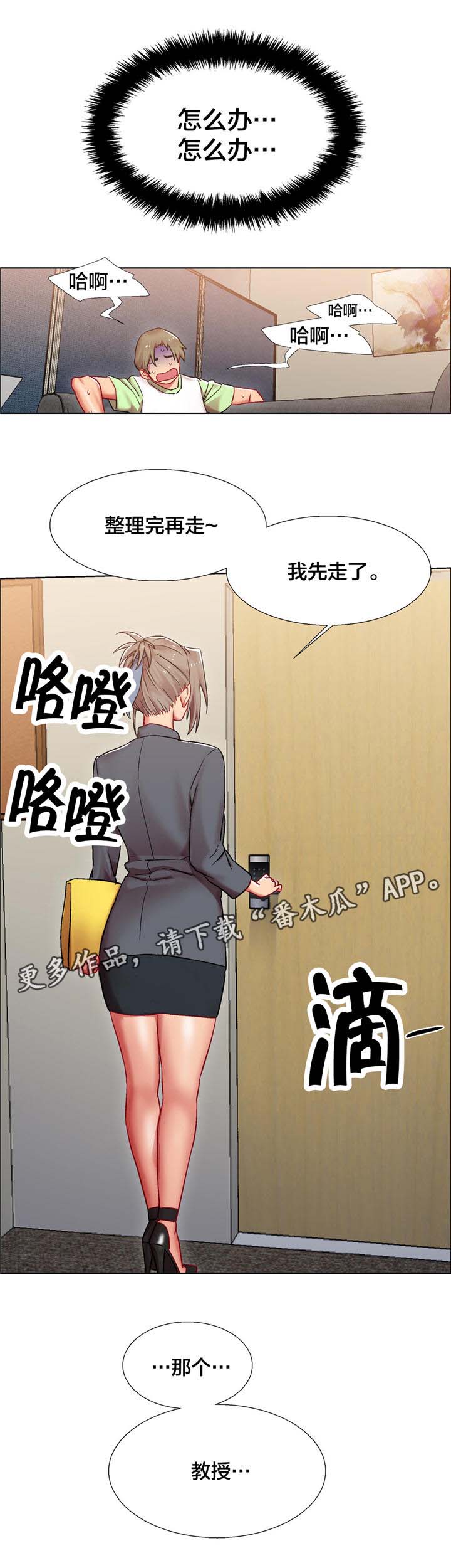 《独家放映》漫画最新章节第12章：女教授的房间（七）免费下拉式在线观看章节第【13】张图片