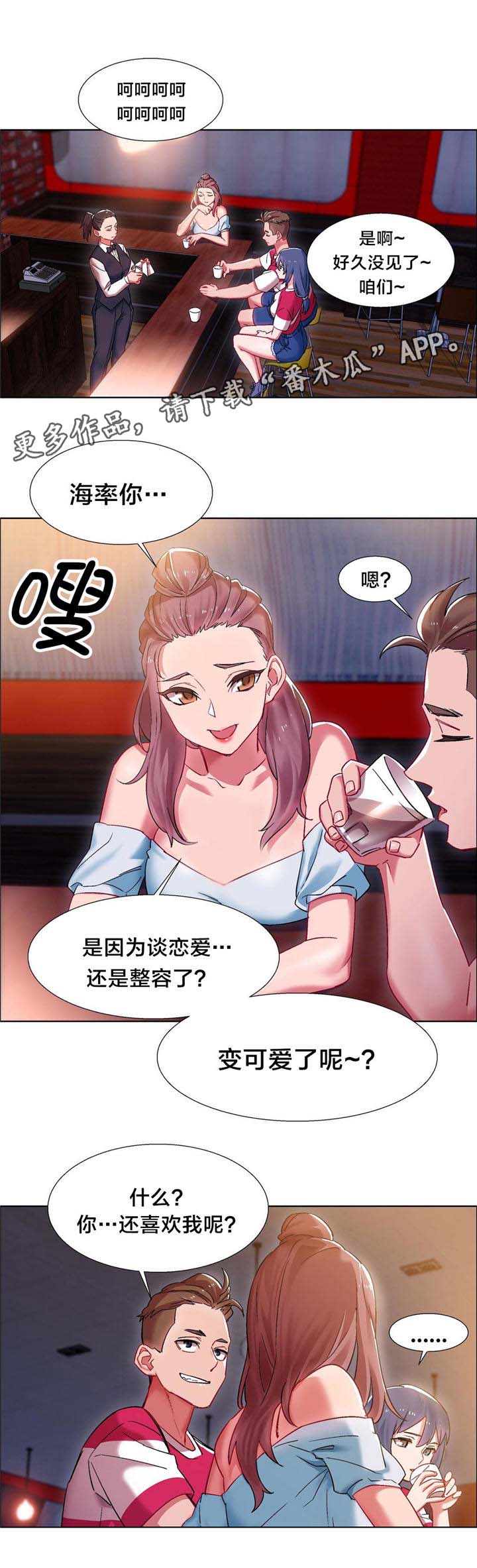 《独家放映》漫画最新章节第13章：硬币情侣（一）免费下拉式在线观看章节第【5】张图片