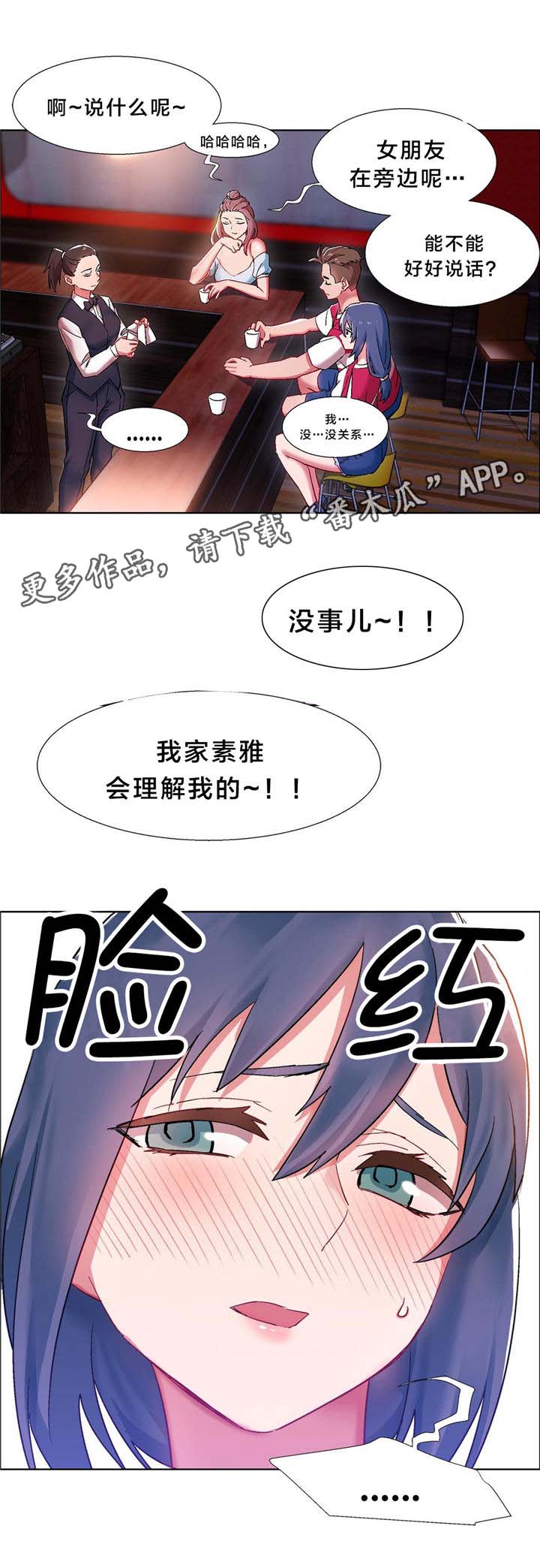 《独家放映》漫画最新章节第13章：硬币情侣（一）免费下拉式在线观看章节第【2】张图片