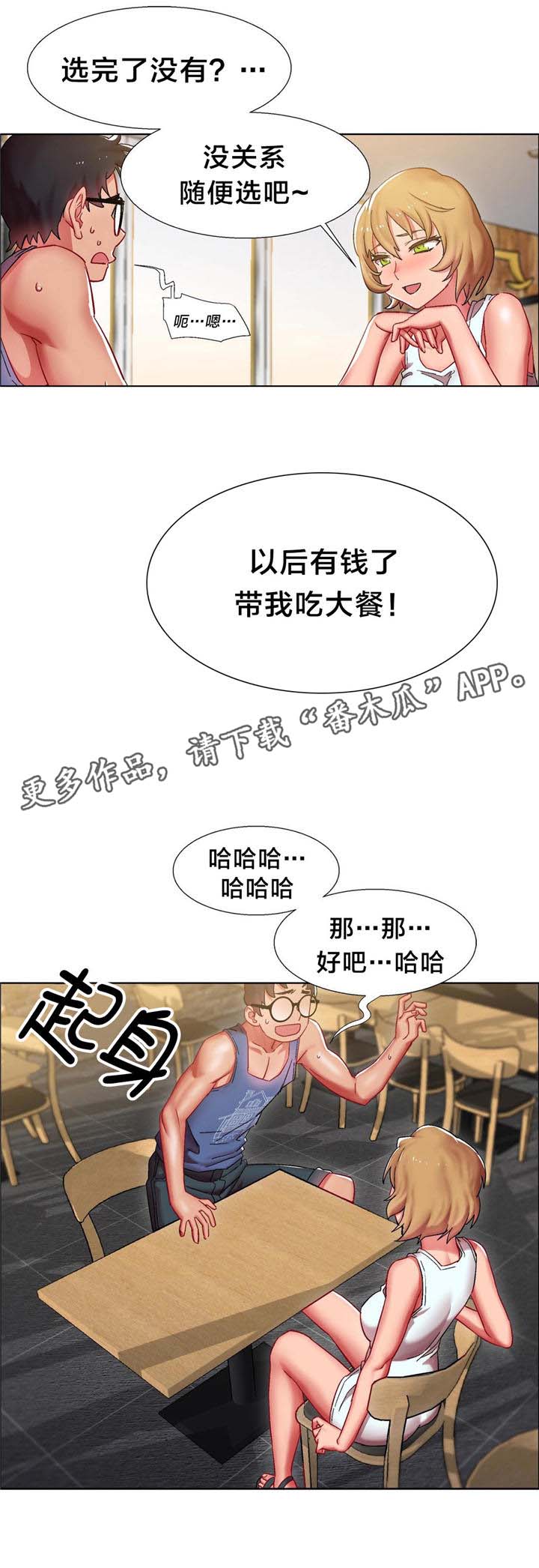 《独家放映》漫画最新章节第14章：硬币情侣（二）免费下拉式在线观看章节第【10】张图片