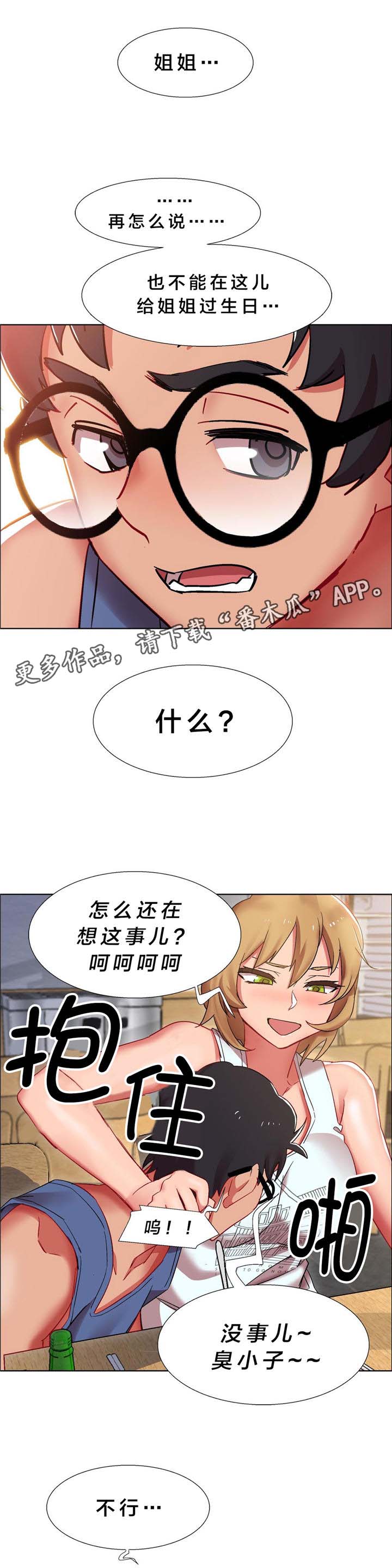 《独家放映》漫画最新章节第14章：硬币情侣（二）免费下拉式在线观看章节第【6】张图片