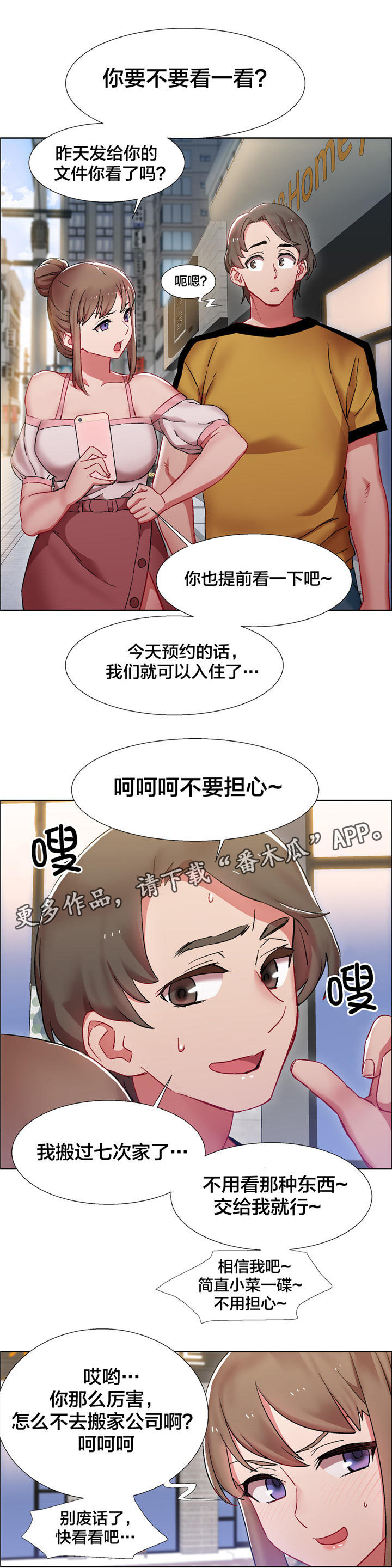 《独家放映》漫画最新章节第20章：房地产的女老板（一）免费下拉式在线观看章节第【4】张图片