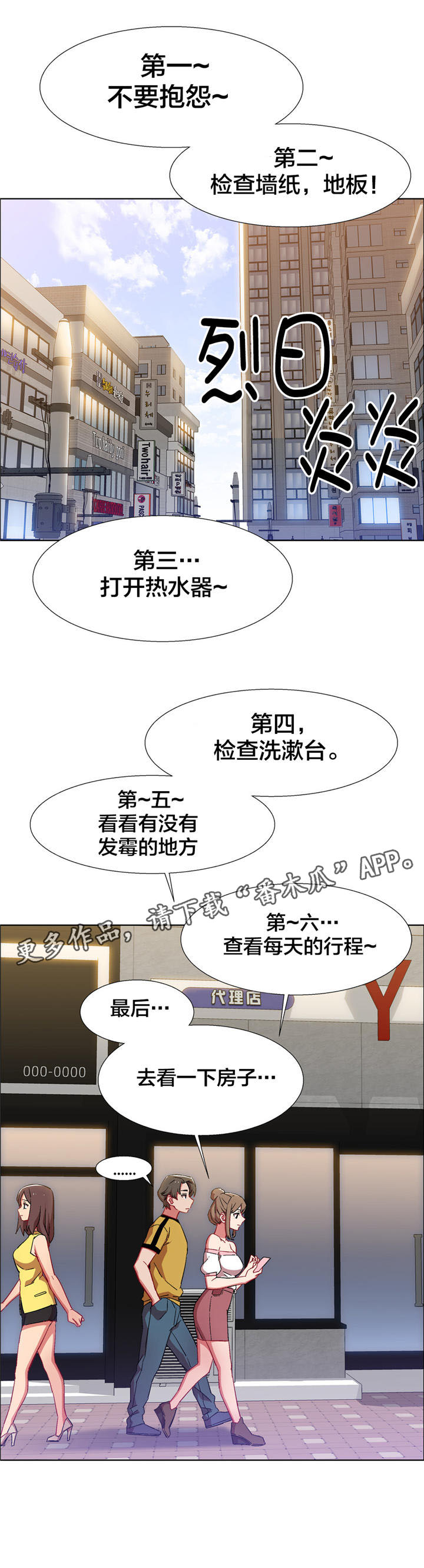 《独家放映》漫画最新章节第20章：房地产的女老板（一）免费下拉式在线观看章节第【5】张图片