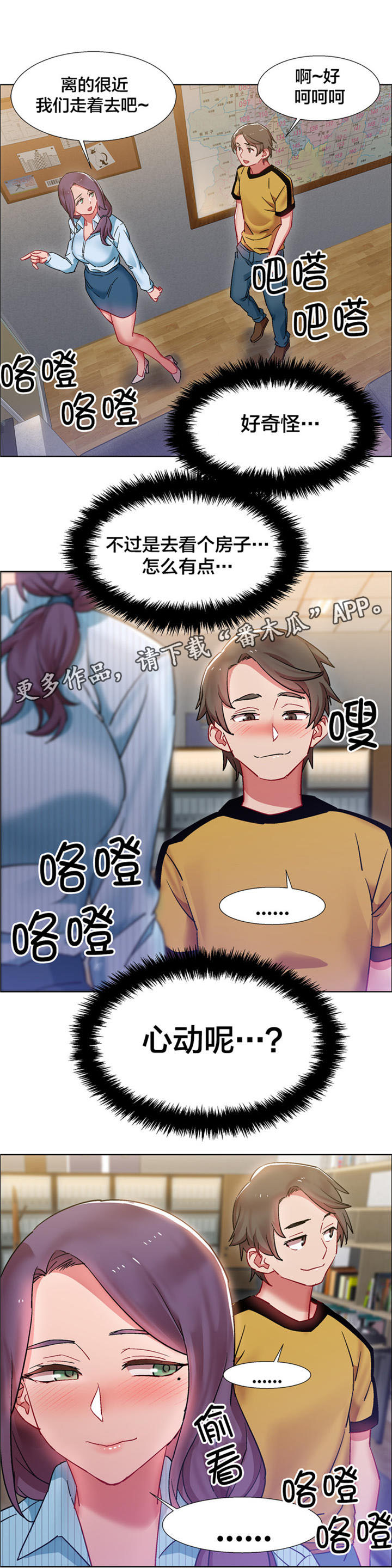 《独家放映》漫画最新章节第22章：房地产的女老板（三）免费下拉式在线观看章节第【1】张图片