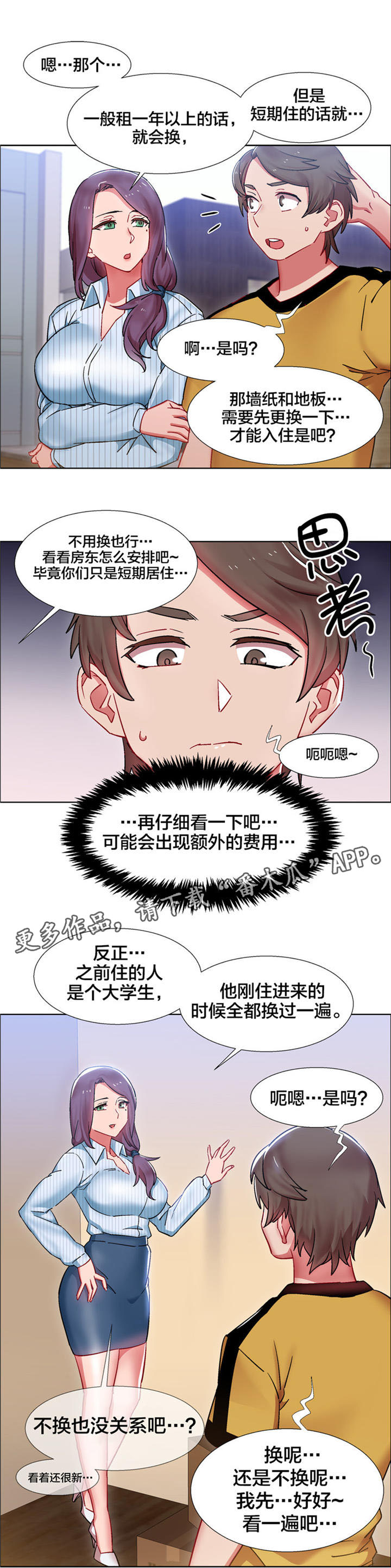 《独家放映》漫画最新章节第23章：房地产的女老板（四）免费下拉式在线观看章节第【5】张图片