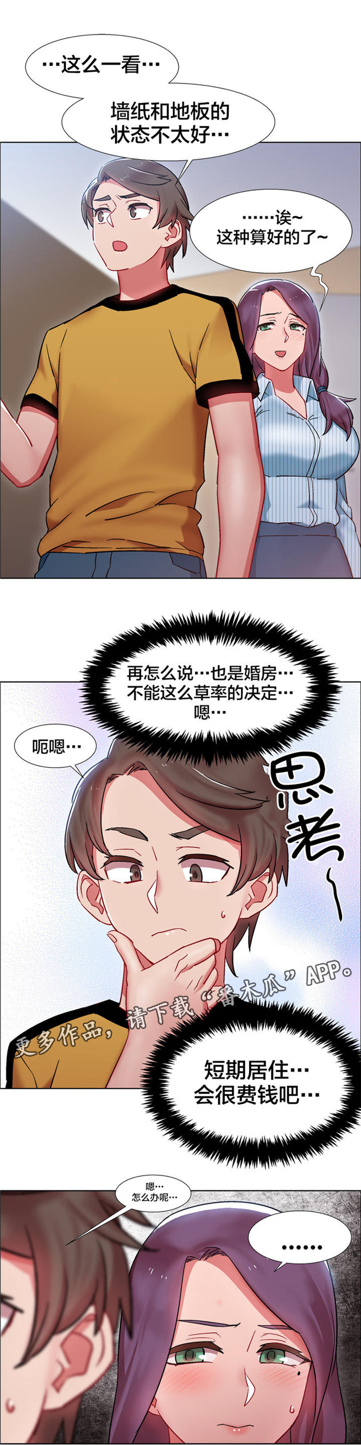 《独家放映》漫画最新章节第23章：房地产的女老板（四）免费下拉式在线观看章节第【3】张图片