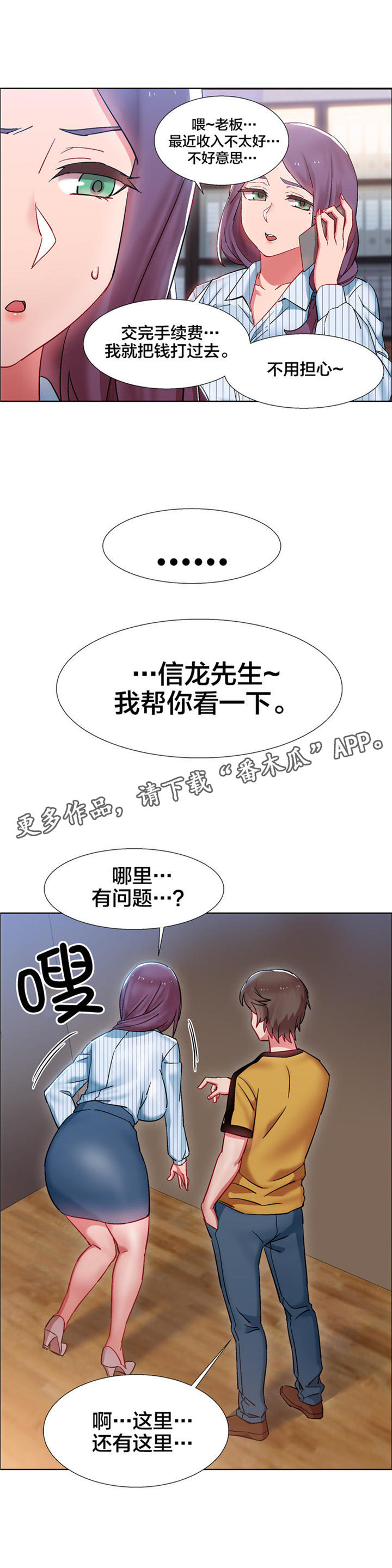 《独家放映》漫画最新章节第23章：房地产的女老板（四）免费下拉式在线观看章节第【2】张图片