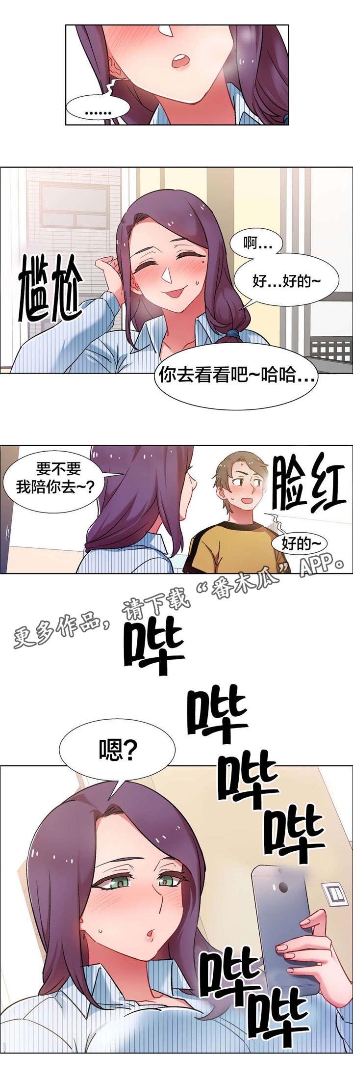 《独家放映》漫画最新章节第24章：房地产的女老板（五）免费下拉式在线观看章节第【1】张图片