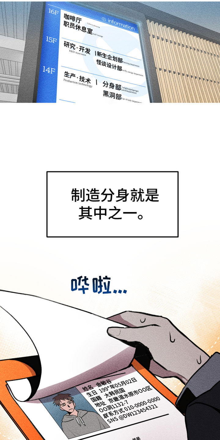 《相杀》漫画最新章节第1章：分身免费下拉式在线观看章节第【13】张图片