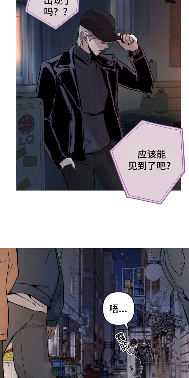 《相杀》漫画最新章节第3章：完了免费下拉式在线观看章节第【18】张图片