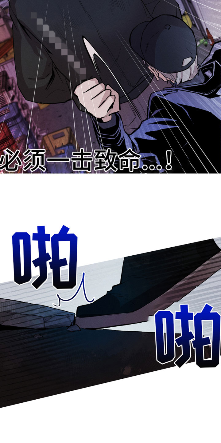 《相杀》漫画最新章节第3章：完了免费下拉式在线观看章节第【7】张图片