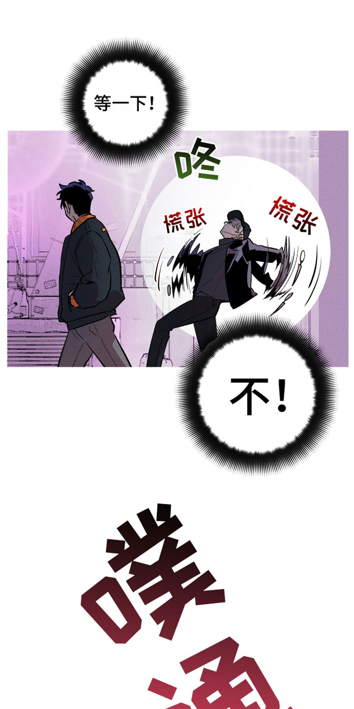 《相杀》漫画最新章节第3章：完了免费下拉式在线观看章节第【4】张图片