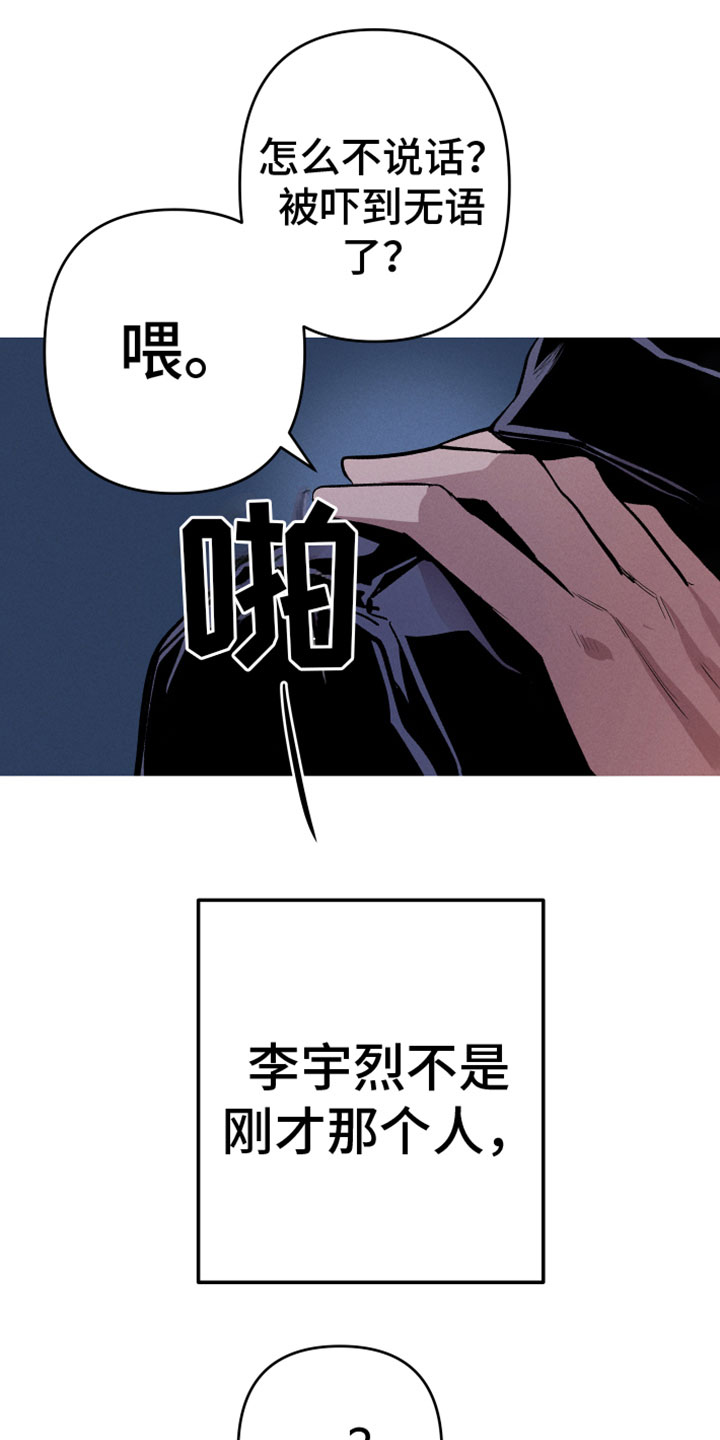 《相杀》漫画最新章节第4章：真人免费下拉式在线观看章节第【4】张图片