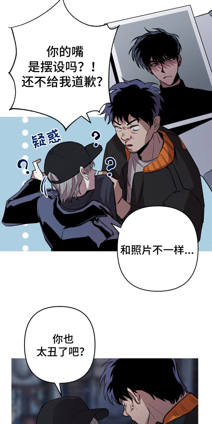 《相杀》漫画最新章节第4章：真人免费下拉式在线观看章节第【16】张图片