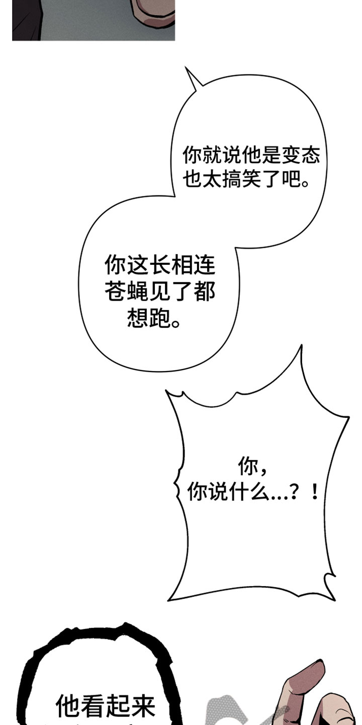 《相杀》漫画最新章节第4章：真人免费下拉式在线观看章节第【9】张图片